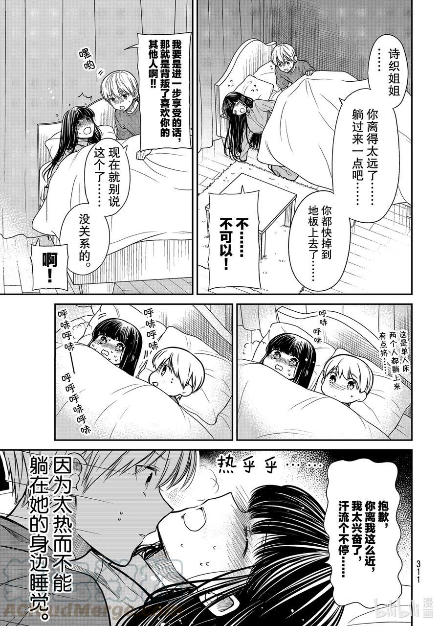 《大姐养你呀》漫画最新章节275 男子高中生哄人睡觉免费下拉式在线观看章节第【3】张图片