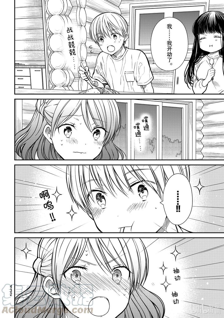 《大姐养你呀》漫画最新章节278 烹饪特训免费下拉式在线观看章节第【6】张图片