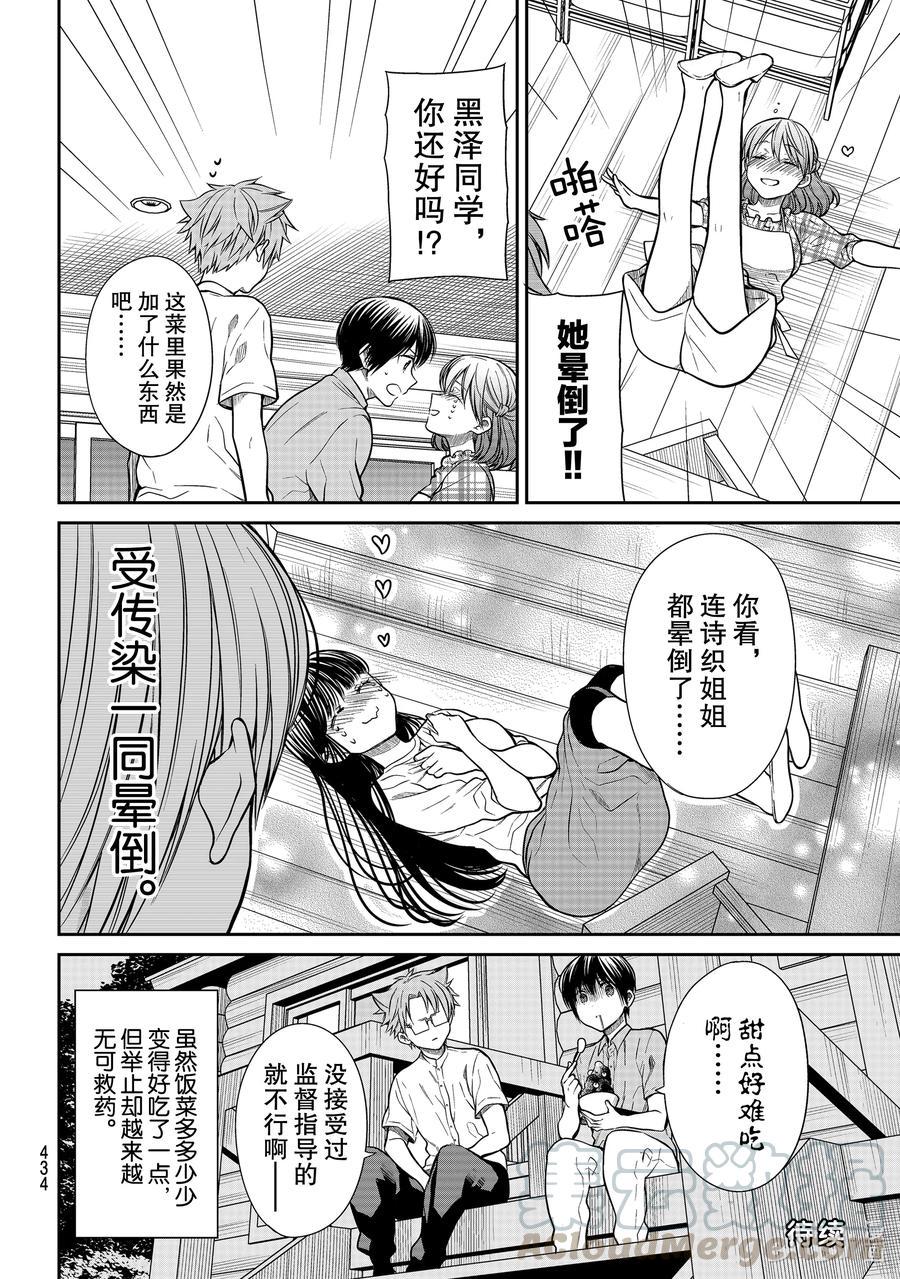 《大姐养你呀》漫画最新章节278 烹饪特训免费下拉式在线观看章节第【8】张图片