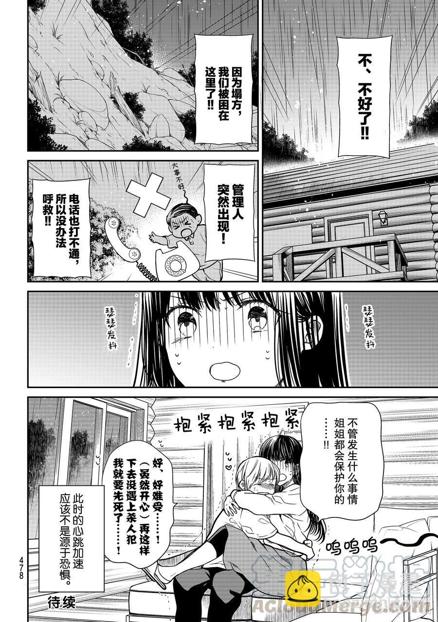 《大姐养你呀》漫画最新章节279 尾值江山庄事件免费下拉式在线观看章节第【3】张图片