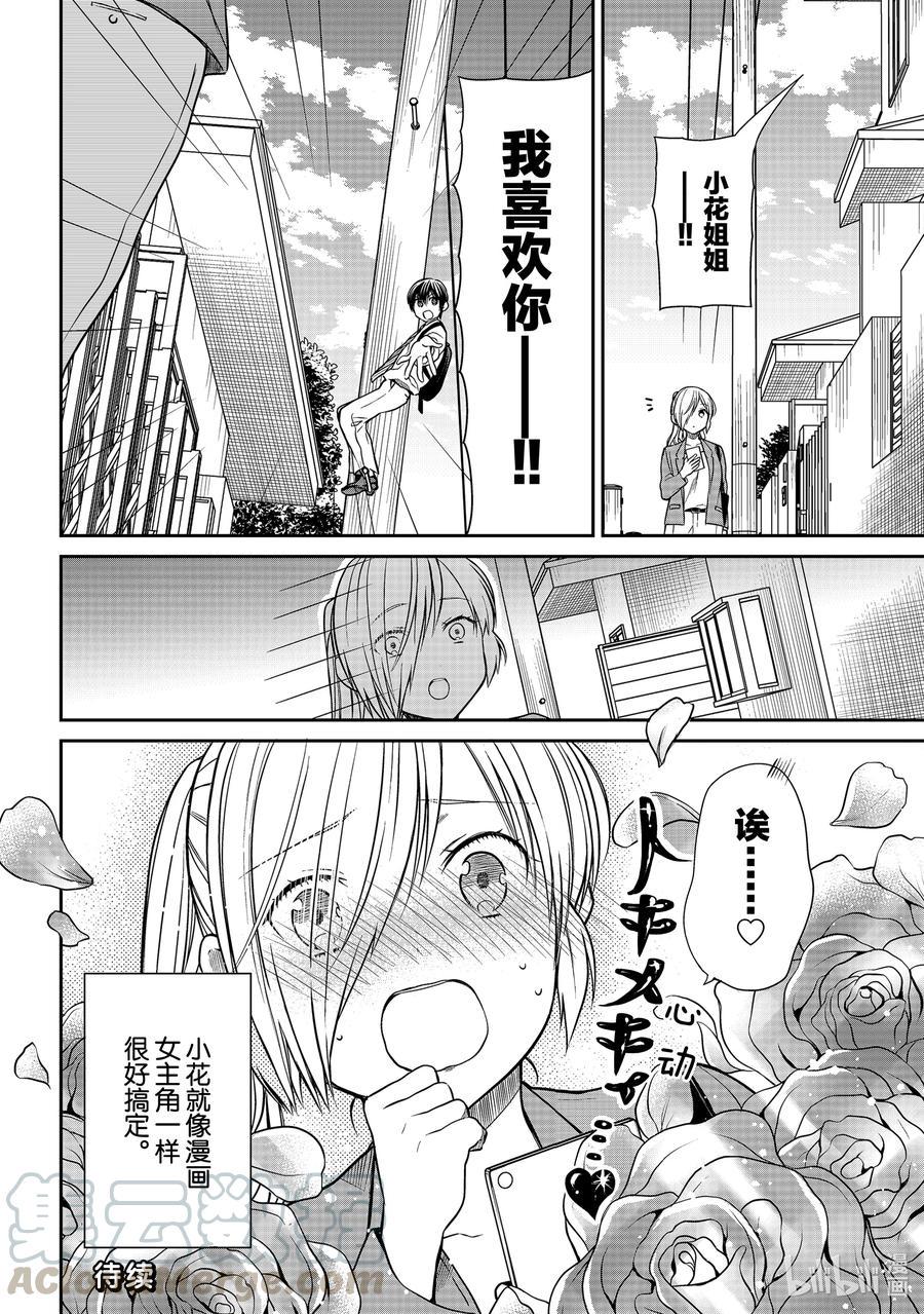 《大姐养你呀》漫画最新章节297 男主角松冈免费下拉式在线观看章节第【4】张图片