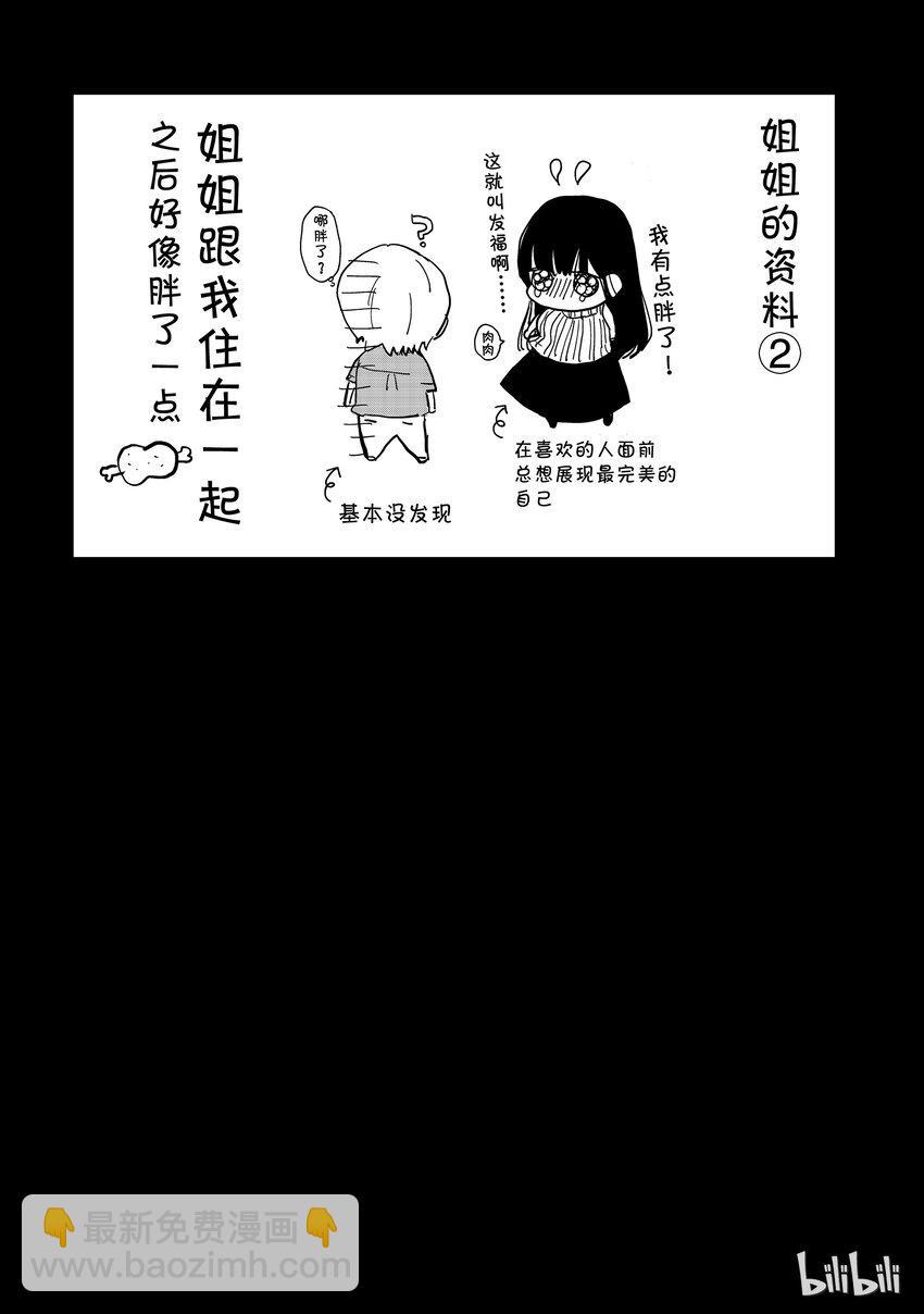 《大姐养你呀》漫画最新章节番外2 雷声带来的心跳瞬间免费下拉式在线观看章节第【6】张图片