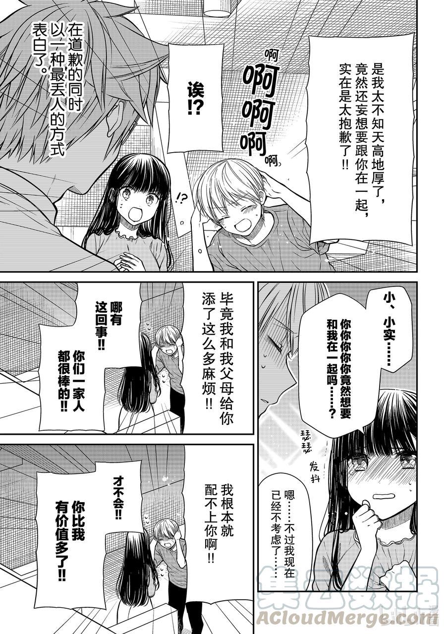 《大姐养你呀》漫画最新章节302 有诚意的表白免费下拉式在线观看章节第【7】张图片