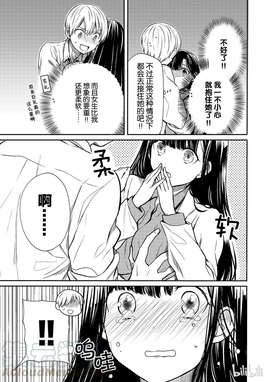 《大姐养你呀》漫画最新章节27 看护病人的男子高中生免费下拉式在线观看章节第【7】张图片