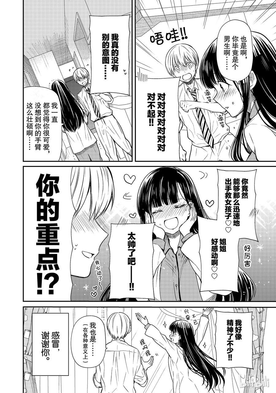 《大姐养你呀》漫画最新章节27 看护病人的男子高中生免费下拉式在线观看章节第【8】张图片