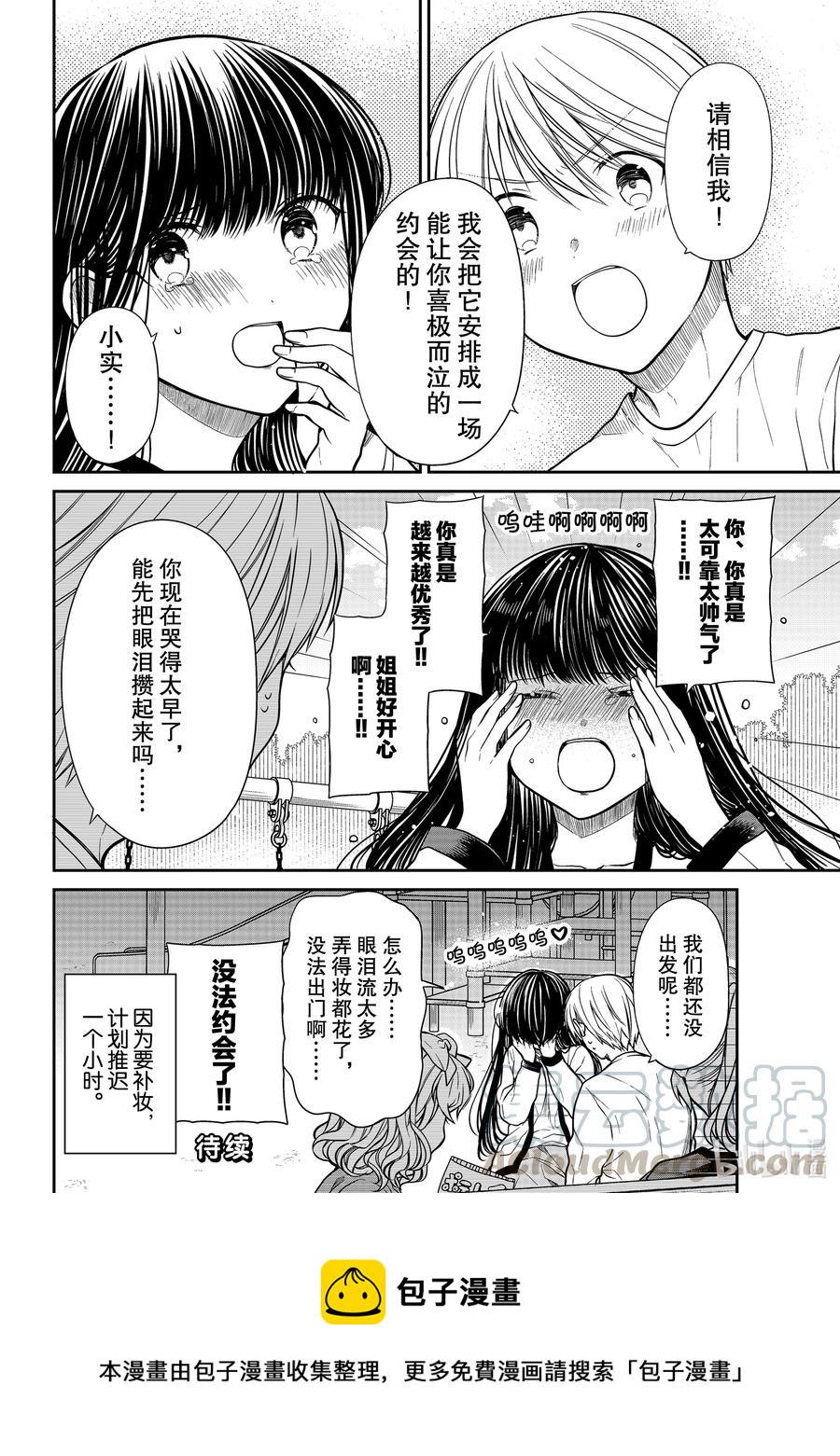 《大姐养你呀》漫画最新章节306 父母袭来免费下拉式在线观看章节第【4】张图片