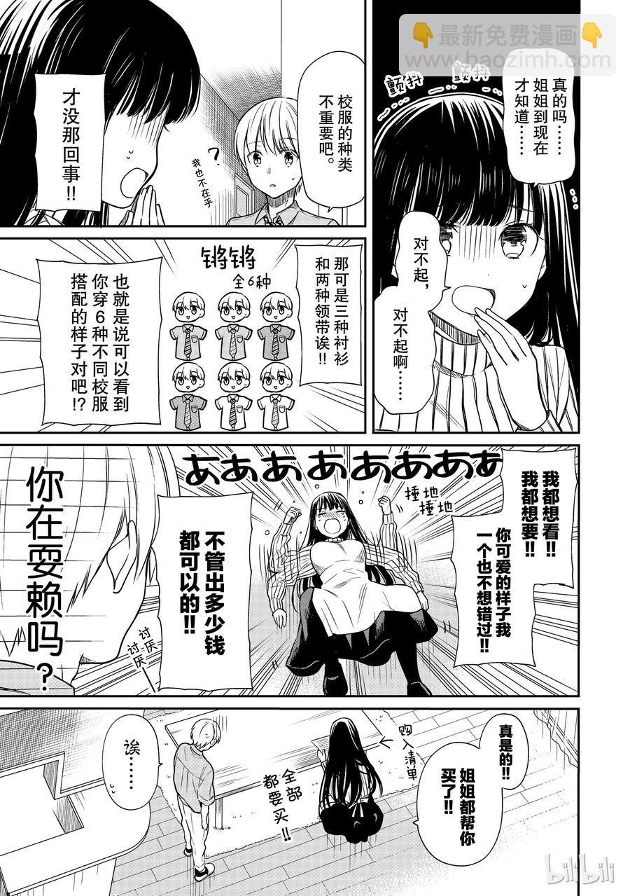 《大姐养你呀》漫画最新章节28 夏装季节免费下拉式在线观看章节第【6】张图片