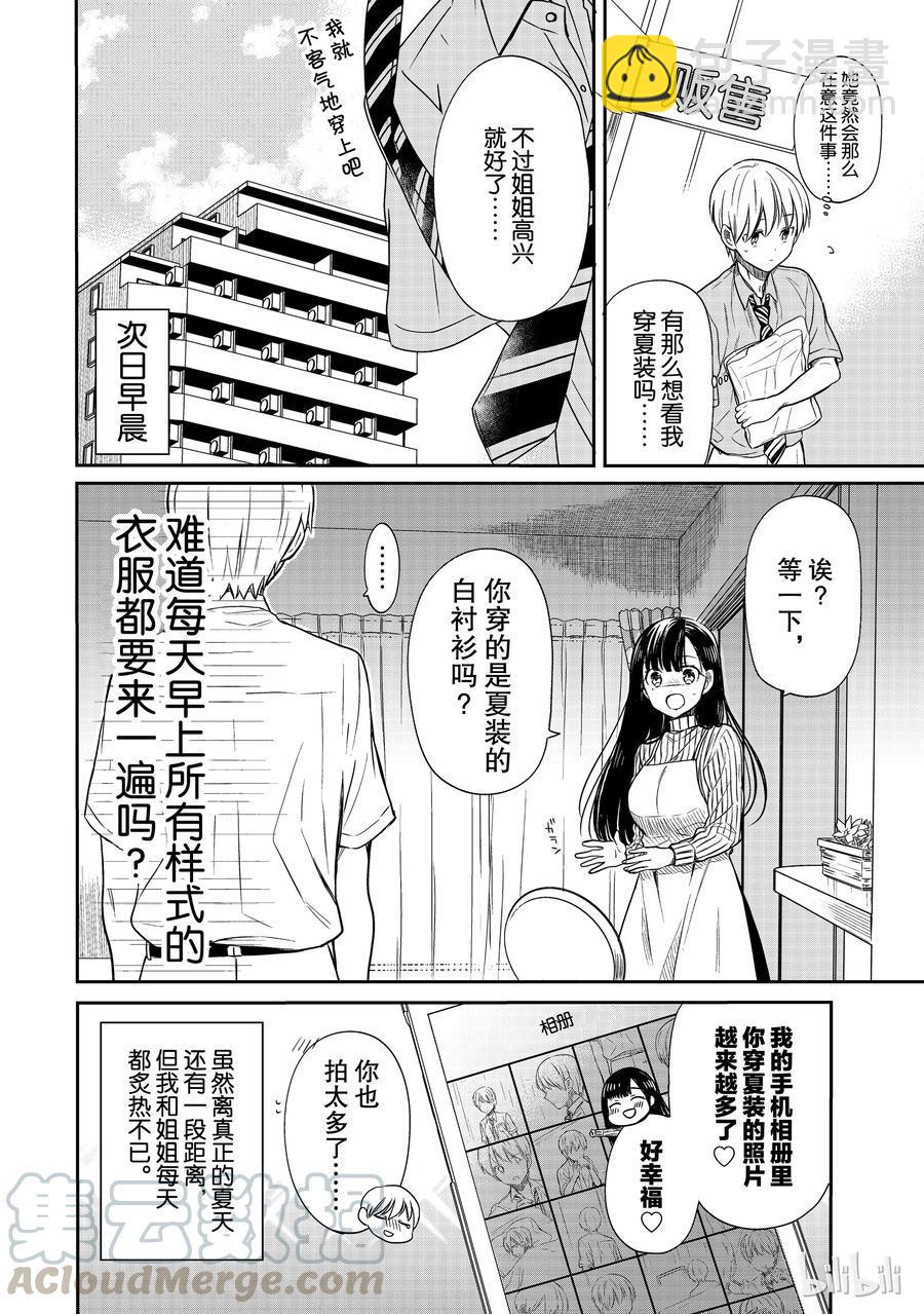 《大姐养你呀》漫画最新章节28 夏装季节免费下拉式在线观看章节第【7】张图片