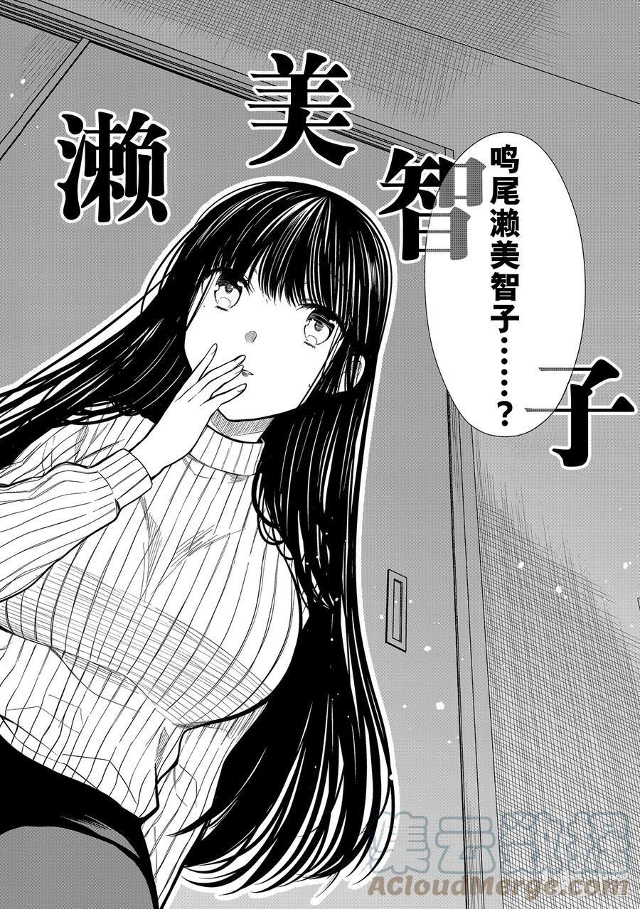 《大姐养你呀》漫画最新章节325 鸣尾濑美智子免费下拉式在线观看章节第【6】张图片