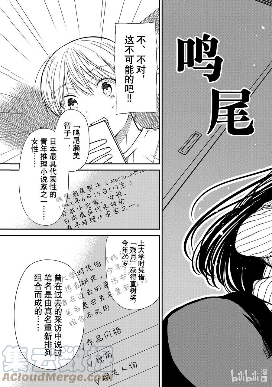 《大姐养你呀》漫画最新章节325 鸣尾濑美智子免费下拉式在线观看章节第【7】张图片