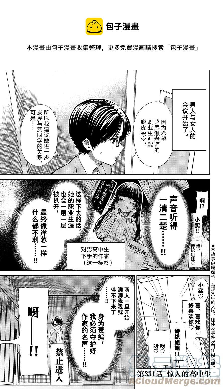 《大姐养你呀》漫画最新章节331 惊人的高中生免费下拉式在线观看章节第【1】张图片