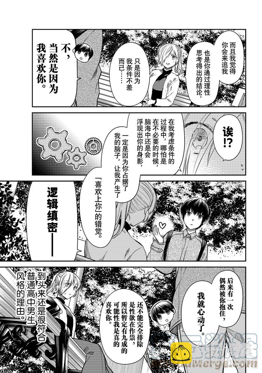 《大姐养你呀》漫画最新章节337 松冈的感情免费下拉式在线观看章节第【3】张图片