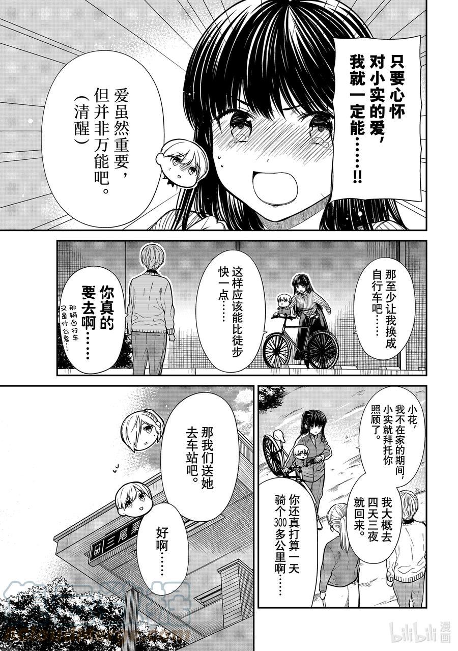 《大姐养你呀》漫画最新章节339 出门祈福免费下拉式在线观看章节第【3】张图片