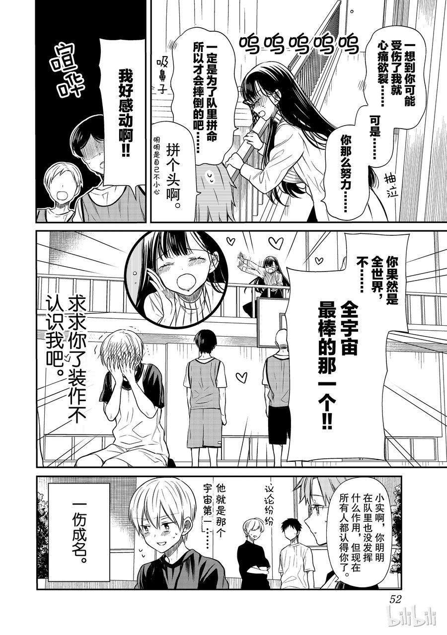 《大姐养你呀》漫画最新章节39 来声援的姐姐免费下拉式在线观看章节第【4】张图片