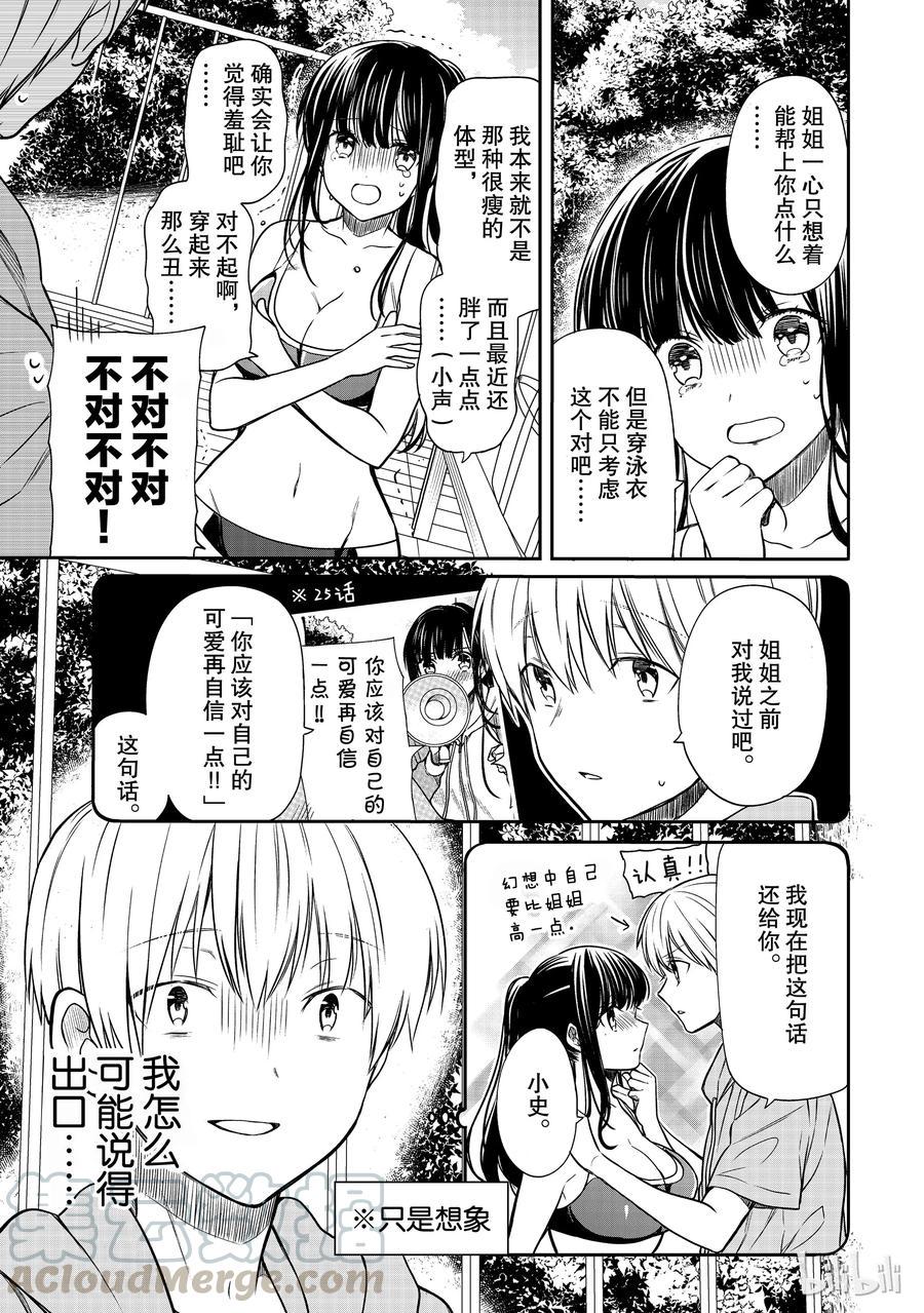 《大姐养你呀》漫画最新章节54 姐姐的泳装免费下拉式在线观看章节第【7】张图片