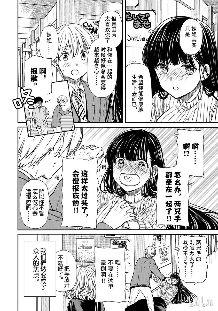 《大姐养你呀》漫画最新章节76 文化节②免费下拉式在线观看章节第【4】张图片