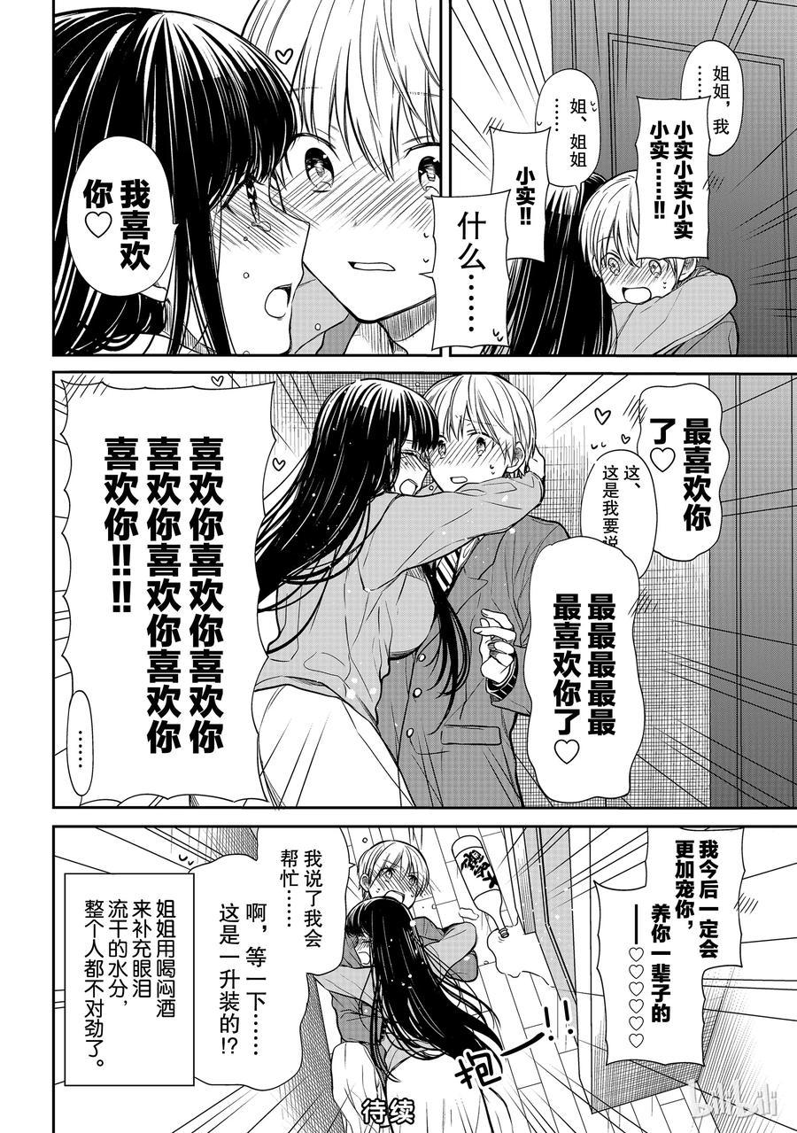 《大姐养你呀》漫画最新章节93 想传达的心意免费下拉式在线观看章节第【8】张图片