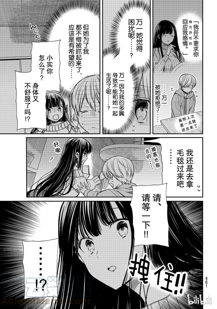 《大姐养你呀》漫画最新章节108 停电事件②免费下拉式在线观看章节第【3】张图片