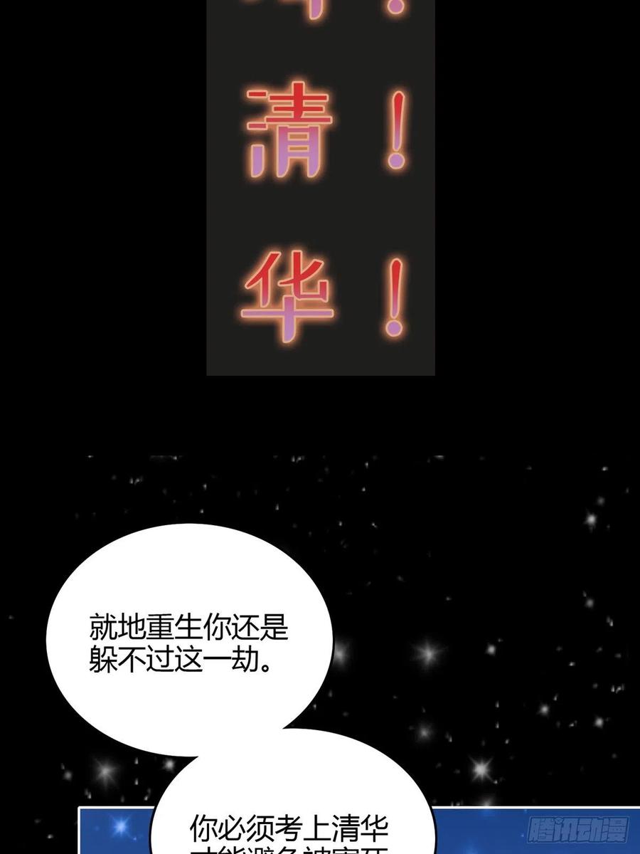 《当影后不如念清华》漫画最新章节序章 今天我就搞学习免费下拉式在线观看章节第【10】张图片