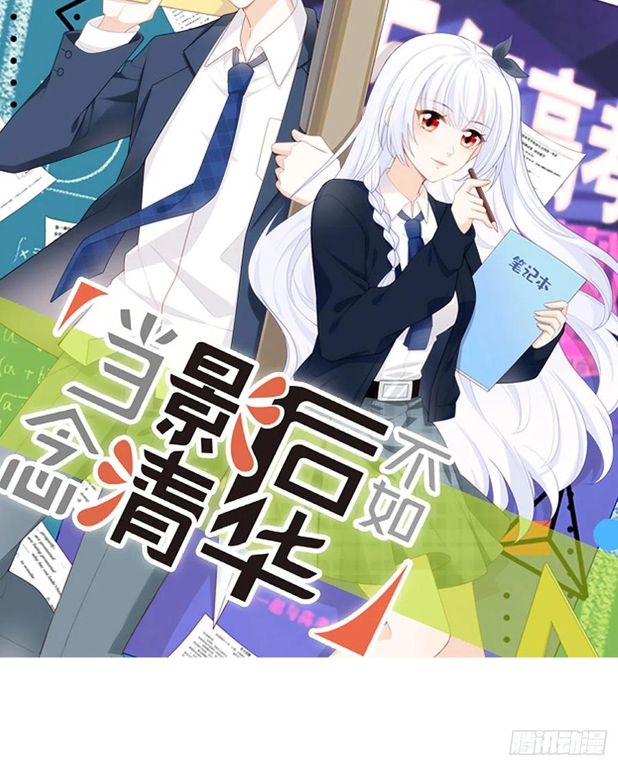 《当影后不如念清华》漫画最新章节序章 今天我就搞学习免费下拉式在线观看章节第【26】张图片
