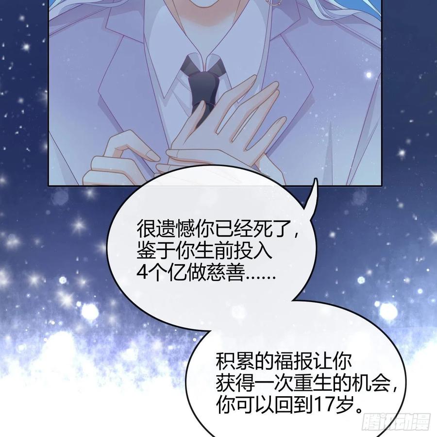 《当影后不如念清华》漫画最新章节影后之死免费下拉式在线观看章节第【45】张图片