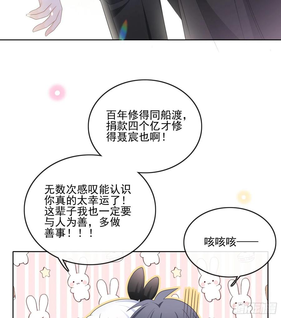 《当影后不如念清华》漫画最新章节四亿修得聂宸也免费下拉式在线观看章节第【12】张图片