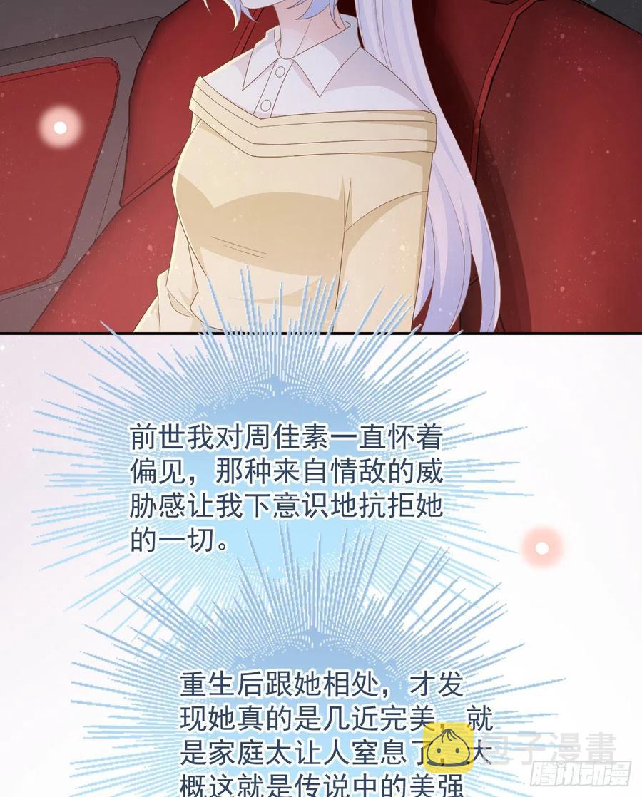 《当影后不如念清华》漫画最新章节我们是朋友吗？免费下拉式在线观看章节第【38】张图片