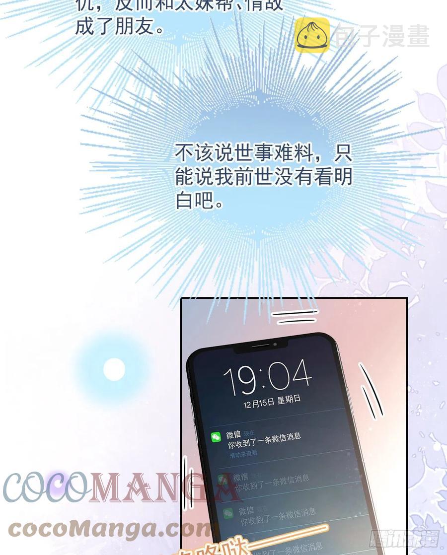 《当影后不如念清华》漫画最新章节我们是朋友吗？免费下拉式在线观看章节第【40】张图片