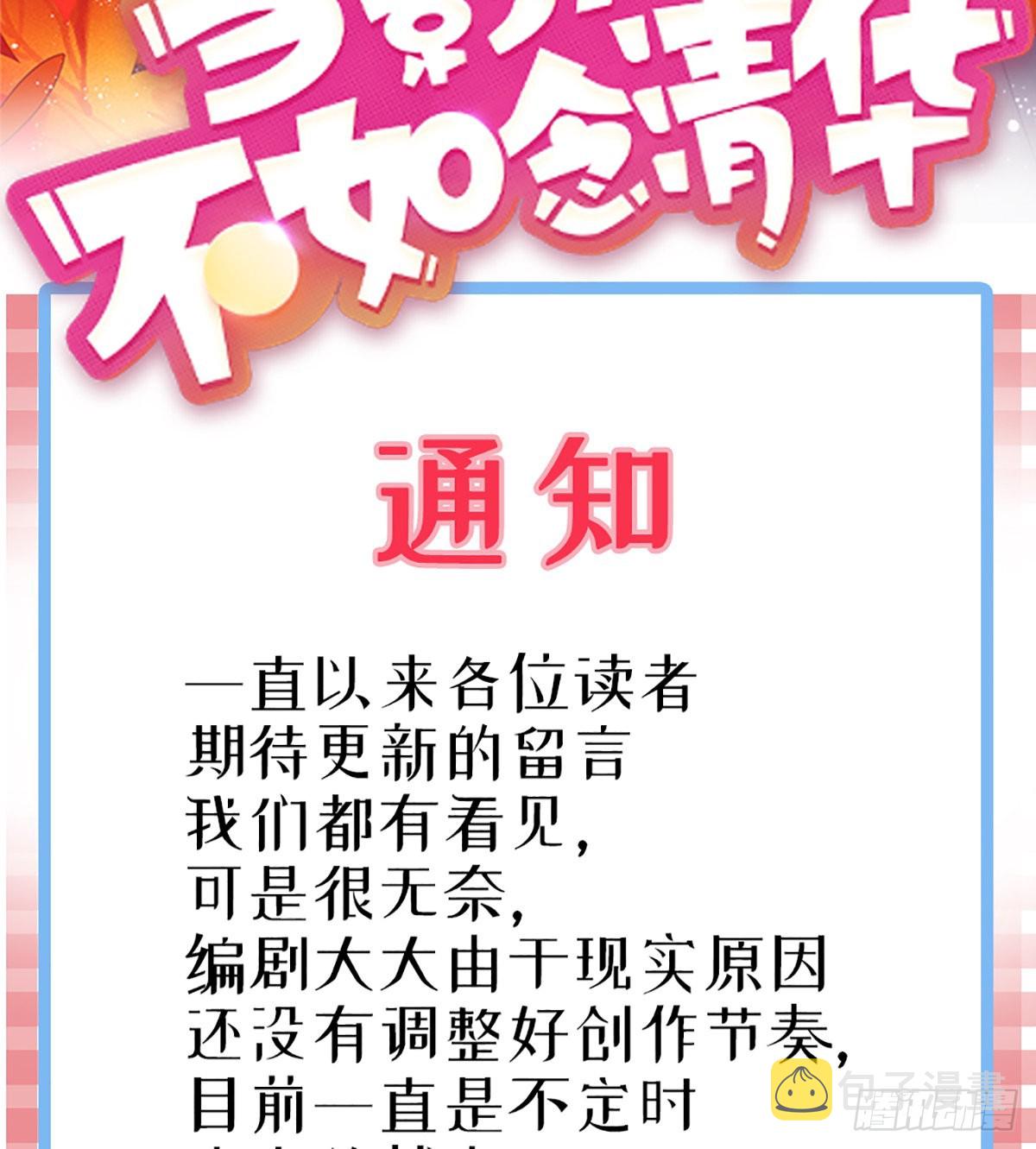 《当影后不如念清华》漫画最新章节近期情况说明免费下拉式在线观看章节第【2】张图片