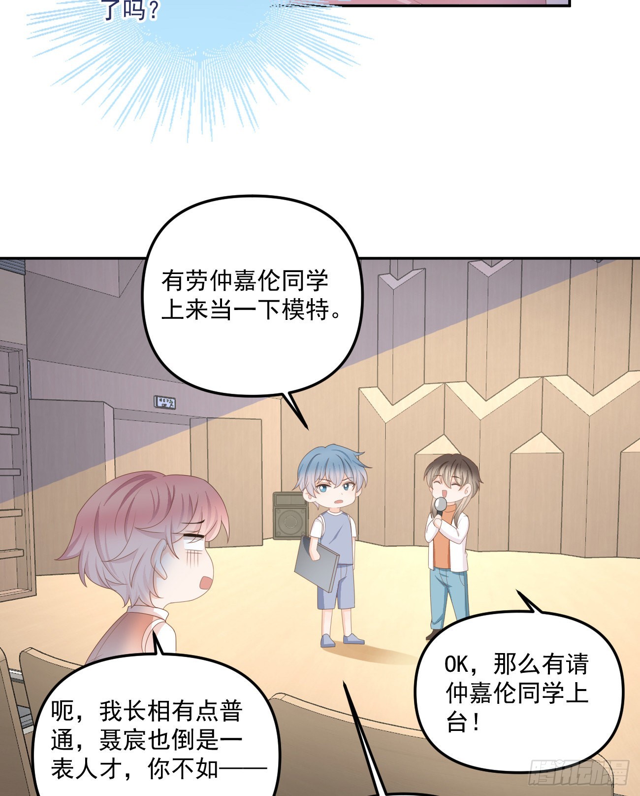 《当影后不如念清华》漫画最新章节出糗也要拉个垫背免费下拉式在线观看章节第【24】张图片