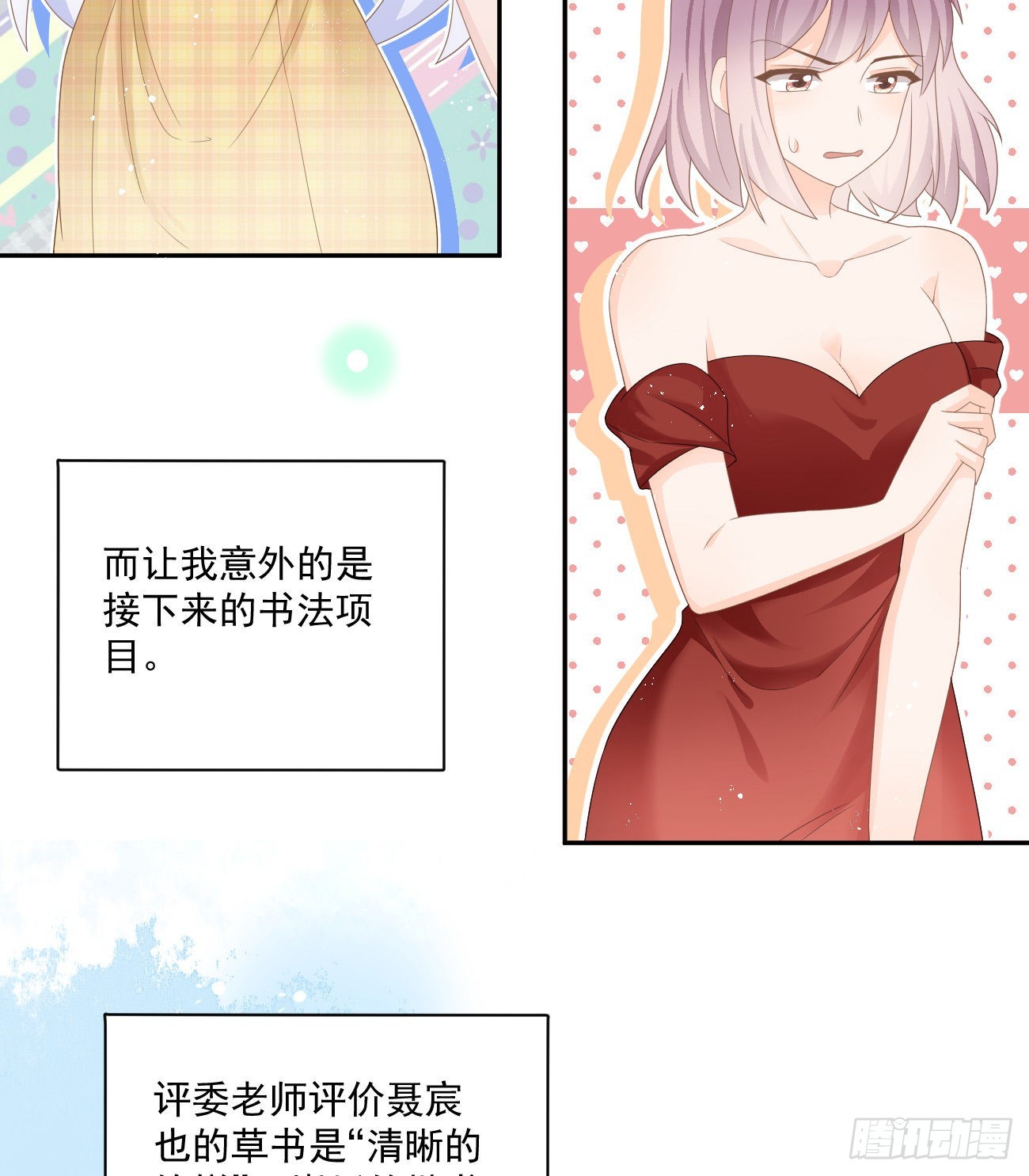 《当影后不如念清华》漫画最新章节出糗也要拉个垫背免费下拉式在线观看章节第【44】张图片