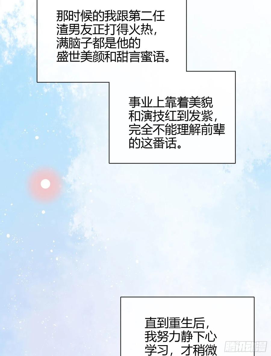 《当影后不如念清华》漫画最新章节行凶的男人免费下拉式在线观看章节第【6】张图片