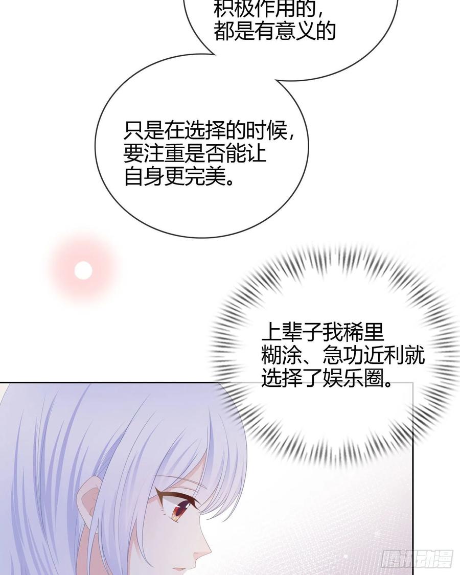 《当影后不如念清华》漫画最新章节认识你真幸运免费下拉式在线观看章节第【29】张图片