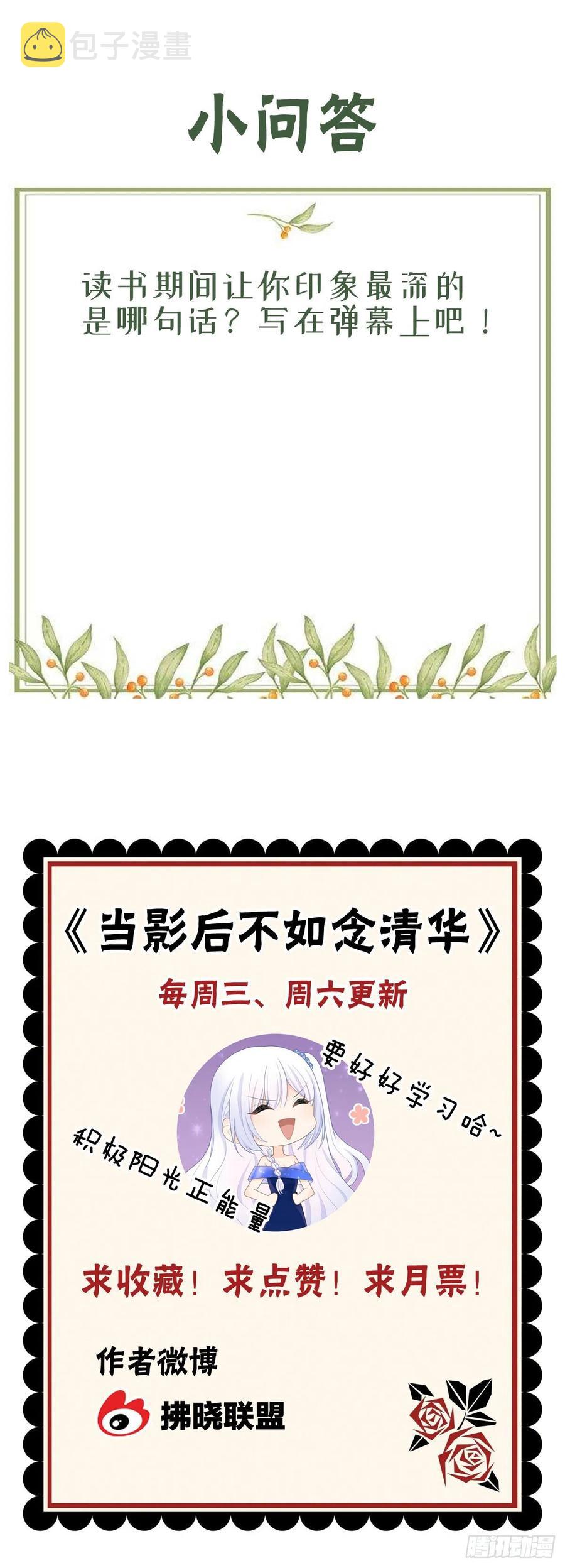 《当影后不如念清华》漫画最新章节认识你真幸运免费下拉式在线观看章节第【41】张图片