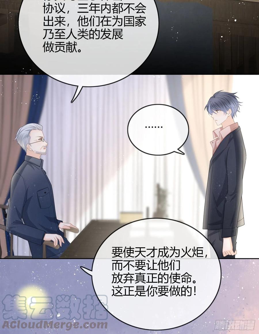 《当影后不如念清华》漫画最新章节天才的使命免费下拉式在线观看章节第【34】张图片
