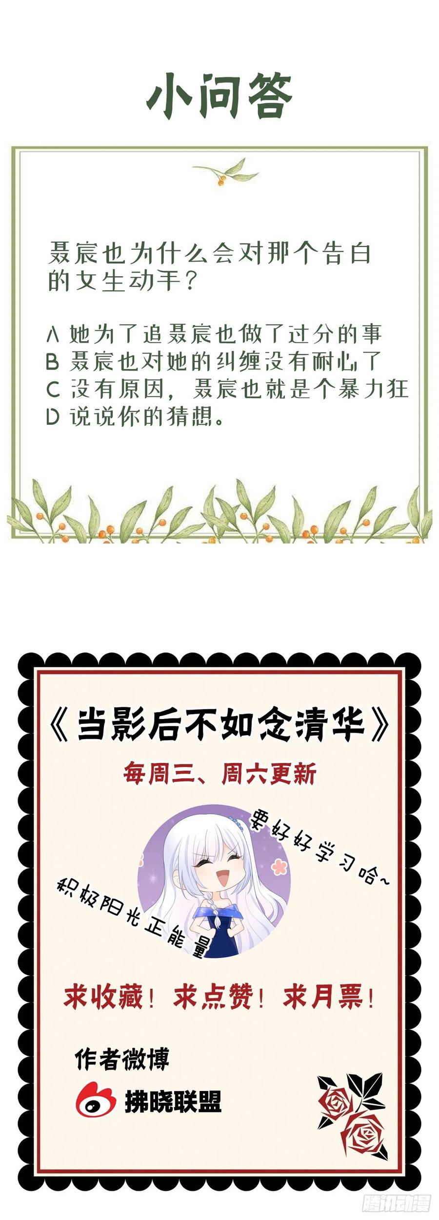 《当影后不如念清华》漫画最新章节惹不起的大佬免费下拉式在线观看章节第【45】张图片