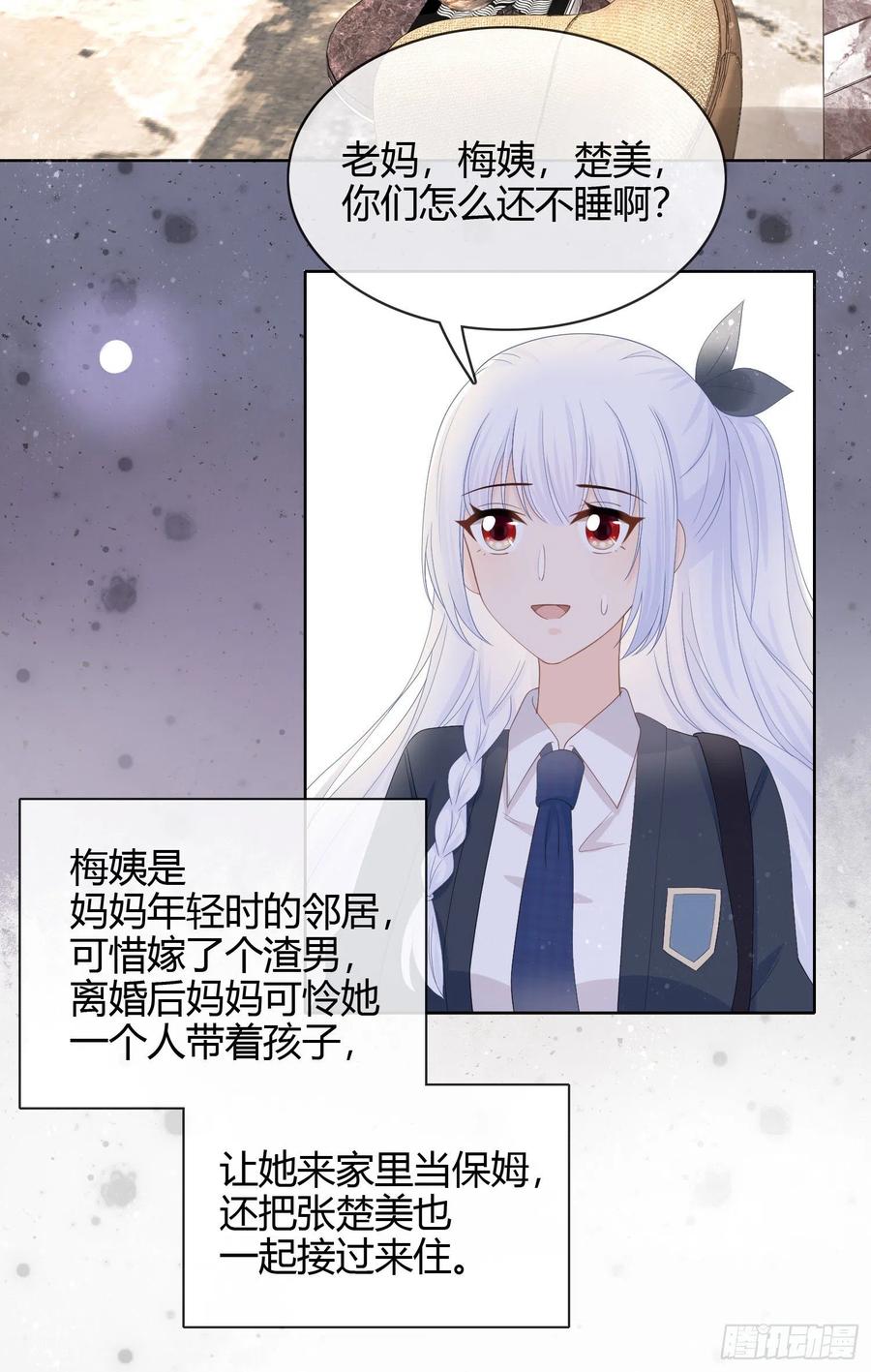 《当影后不如念清华》漫画最新章节面具下的楚美免费下拉式在线观看章节第【4】张图片