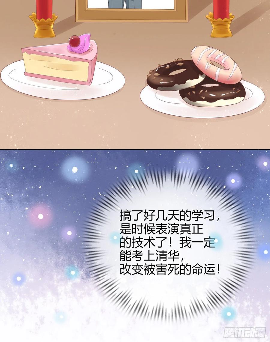 《当影后不如念清华》漫画最新章节拯救被霸凌的学霸免费下拉式在线观看章节第【25】张图片