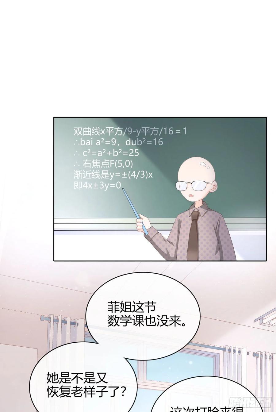 《当影后不如念清华》漫画最新章节菲菲要跳楼？！免费下拉式在线观看章节第【32】张图片