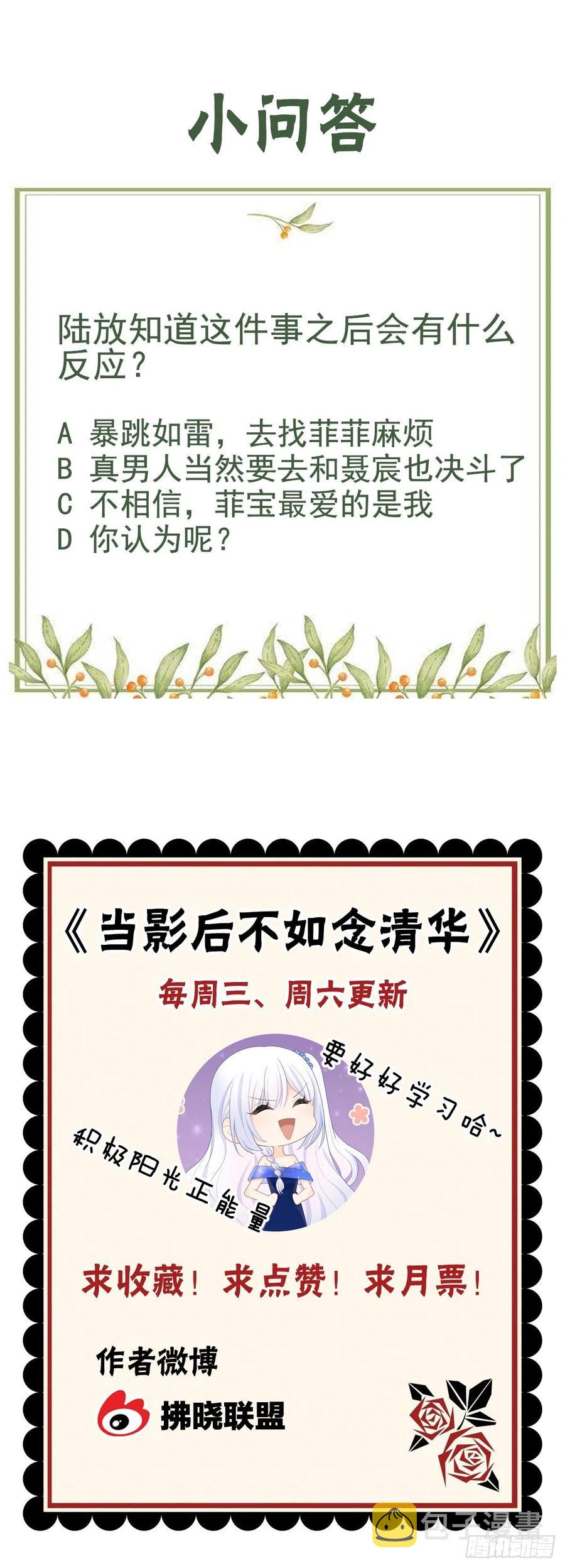 《当影后不如念清华》漫画最新章节菲菲要跳楼？！免费下拉式在线观看章节第【39】张图片