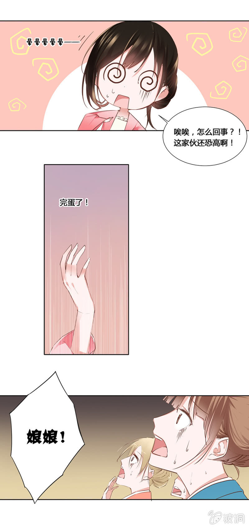 《单挑吧王爷》漫画最新章节狗血穿越了？免费下拉式在线观看章节第【18】张图片