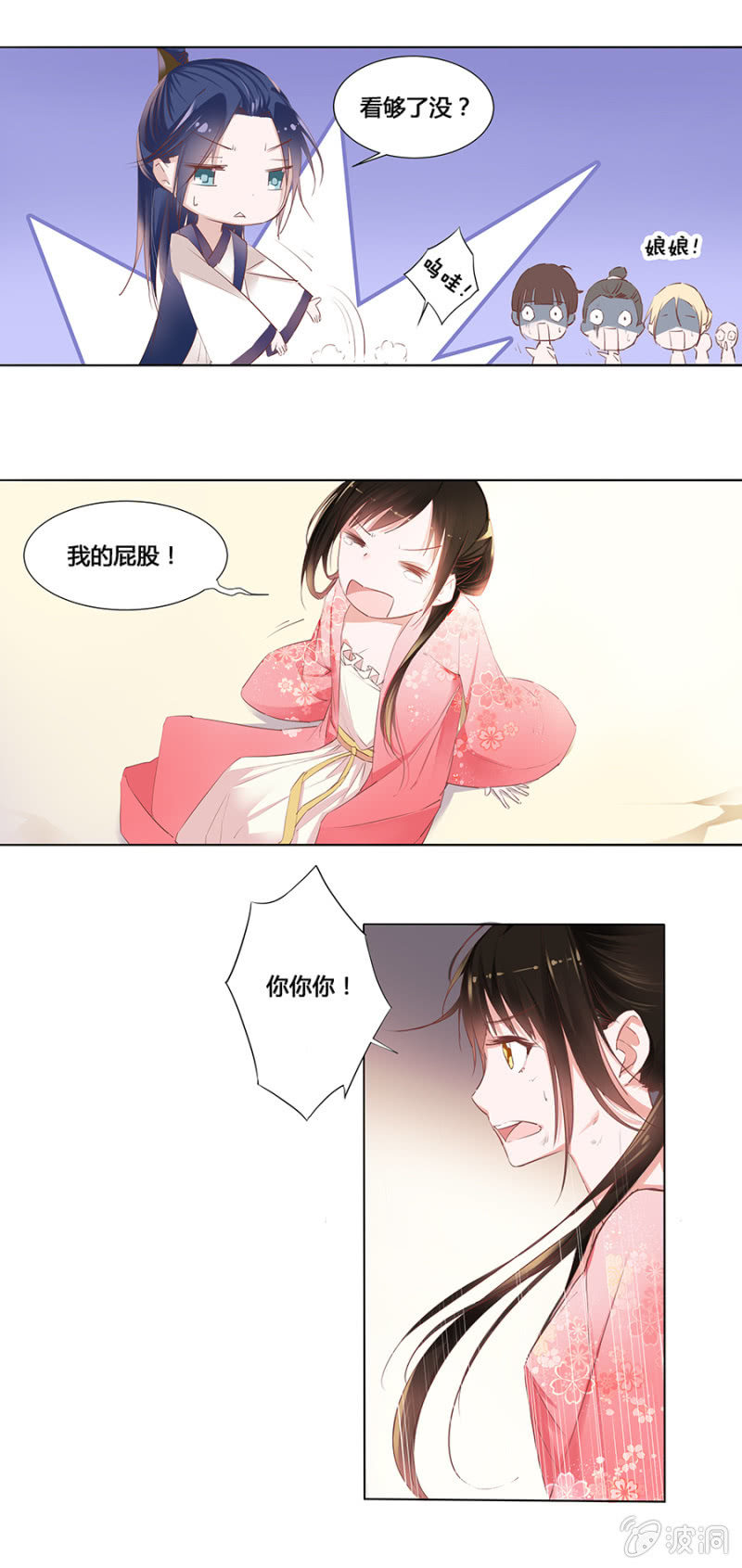 《单挑吧王爷》漫画最新章节狗血穿越了？免费下拉式在线观看章节第【23】张图片