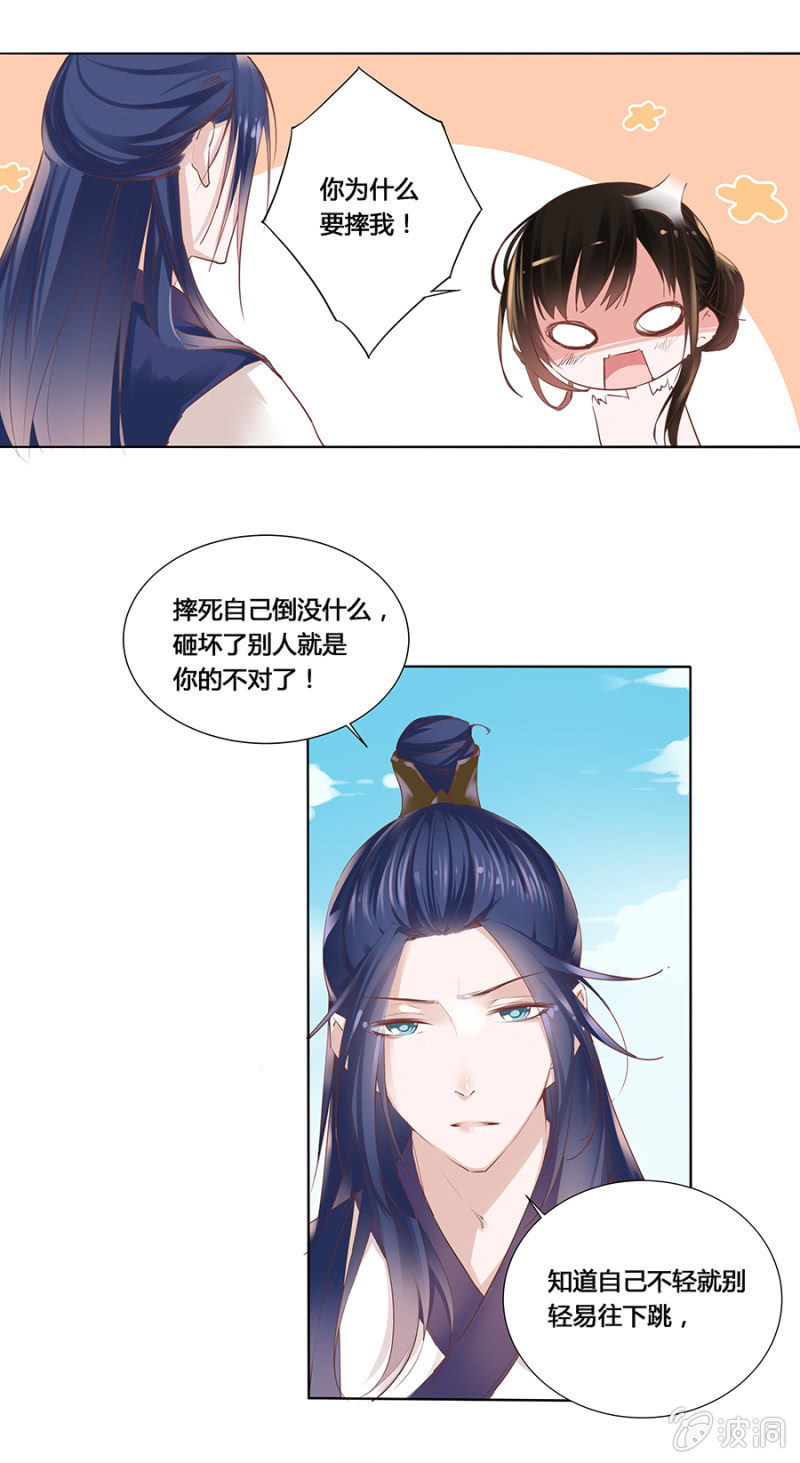 《单挑吧王爷》漫画最新章节狗血穿越了？免费下拉式在线观看章节第【24】张图片