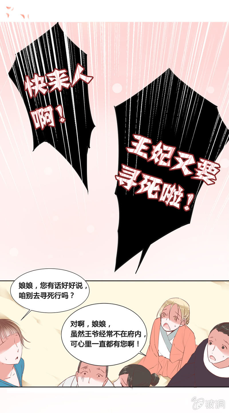 《单挑吧王爷》漫画最新章节狗血穿越了？免费下拉式在线观看章节第【3】张图片