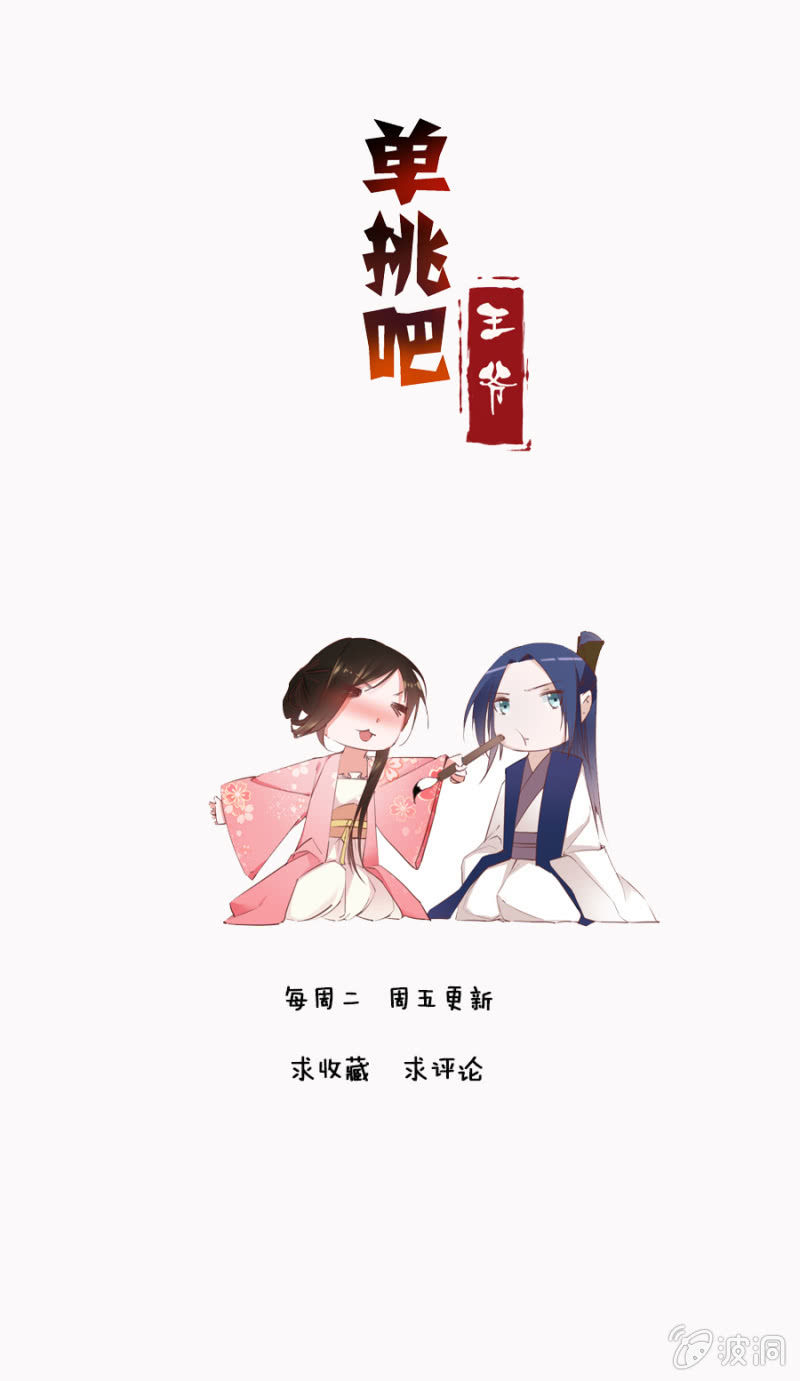 《单挑吧王爷》漫画最新章节狗血穿越了？免费下拉式在线观看章节第【32】张图片