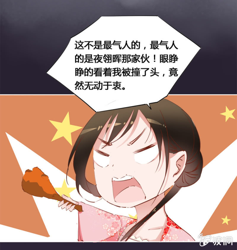 《单挑吧王爷》漫画最新章节偷听墙脚免费下拉式在线观看章节第【13】张图片