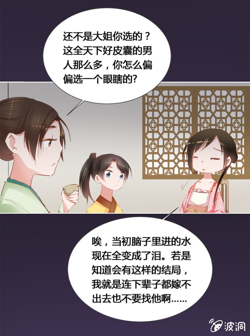 《单挑吧王爷》漫画最新章节偷听墙脚免费下拉式在线观看章节第【14】张图片