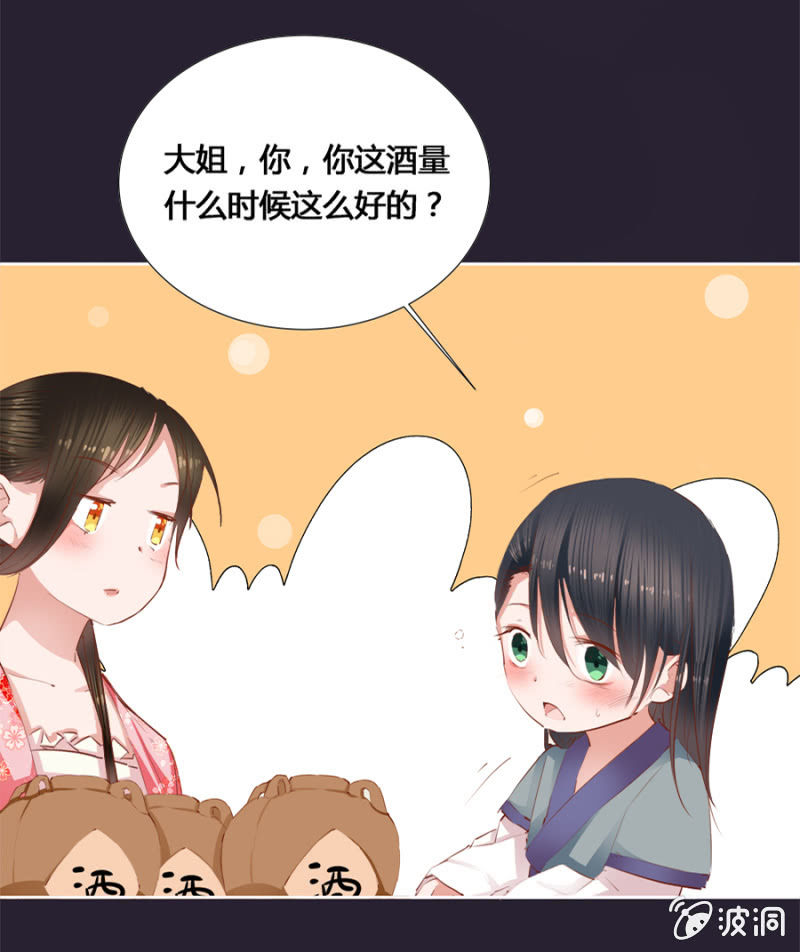 《单挑吧王爷》漫画最新章节偷听墙脚免费下拉式在线观看章节第【21】张图片