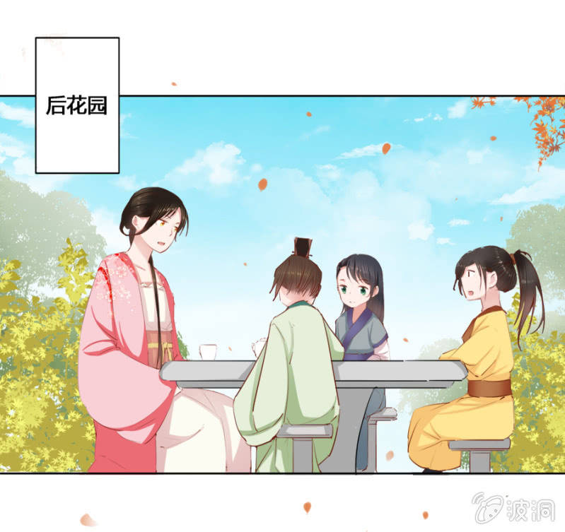 《单挑吧王爷》漫画最新章节偷听墙脚免费下拉式在线观看章节第【28】张图片