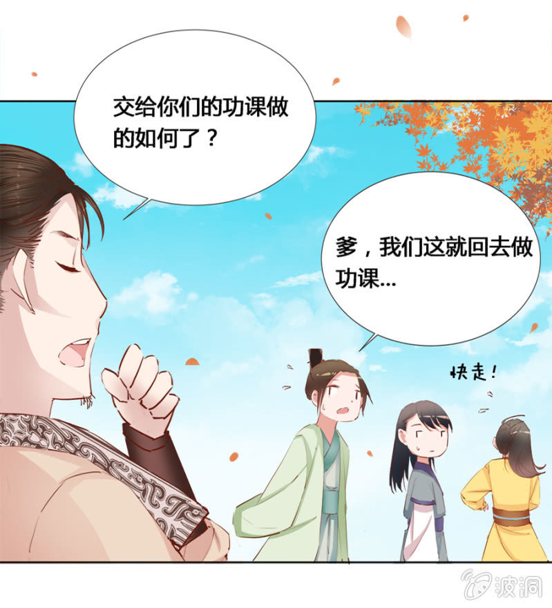 《单挑吧王爷》漫画最新章节偷听墙脚免费下拉式在线观看章节第【30】张图片